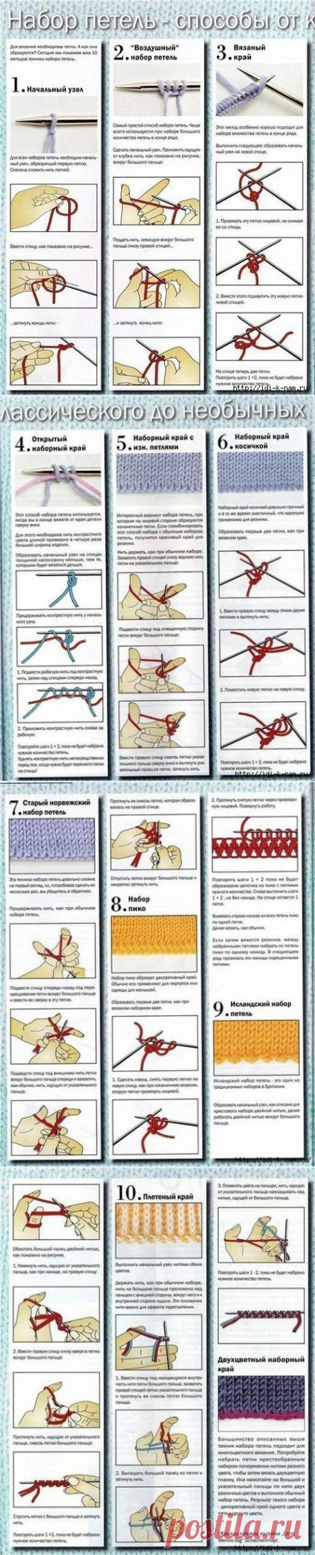 10 способов набора петель