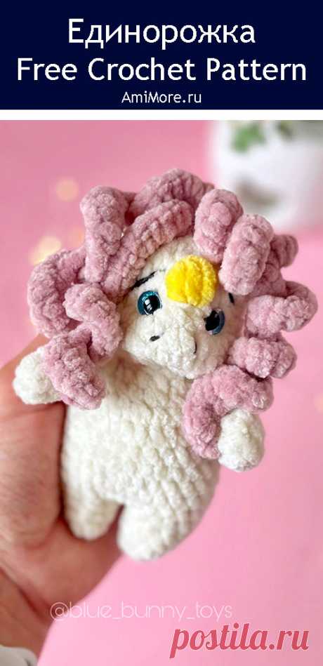 PDF Единорожка крючком. FREE crochet pattern; Аmigurumi animal patterns. Амигуруми схемы и описания на русском. Вязаные игрушки и поделки своими руками #amimore - плюшевый единорог, маленькая единорожка из плюшевой пряжи.