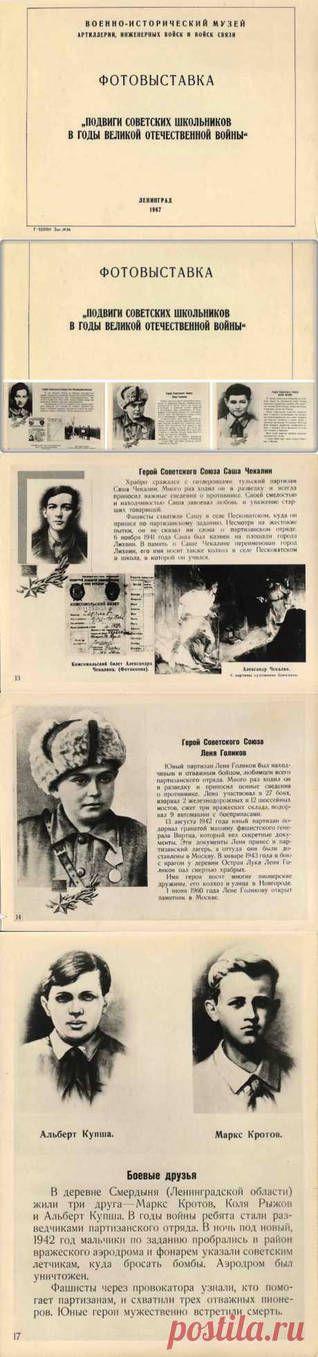 Подвиги советских школьников в годы Великой Отечественной войны / Назад в СССР / Back in USSR