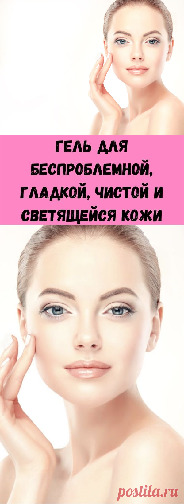 Гель для беспроблемной, гладкой, чистой и светящейся кожи - Советы для женщин