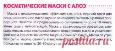 Косметические маски с алоэ