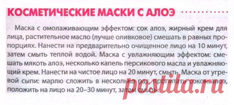 Косметические маски с алоэ