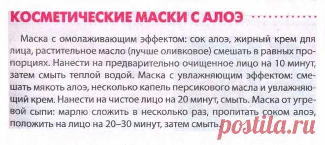 Косметические маски с алоэ