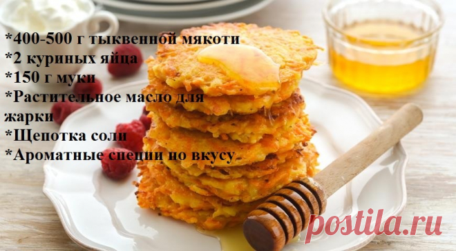 Оладьи из тыквы: 12 рецептов быстро приготовления