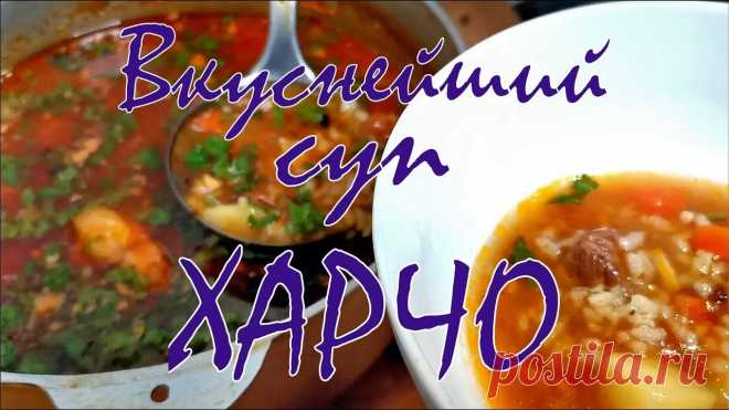 суп харчо из баранины с рисом - Журнал полезных советов