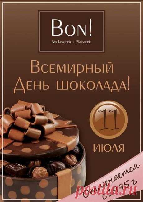 11 июля - Всемирный день шоколада