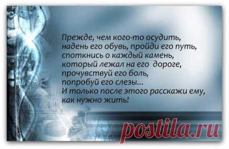 Жизненная мудрость