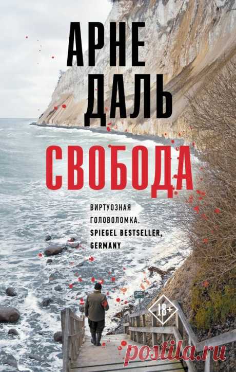 Топ-5 новых скандинавских триллеров: кровь среди снегов | Книги. Издательство АСТ | Дзен