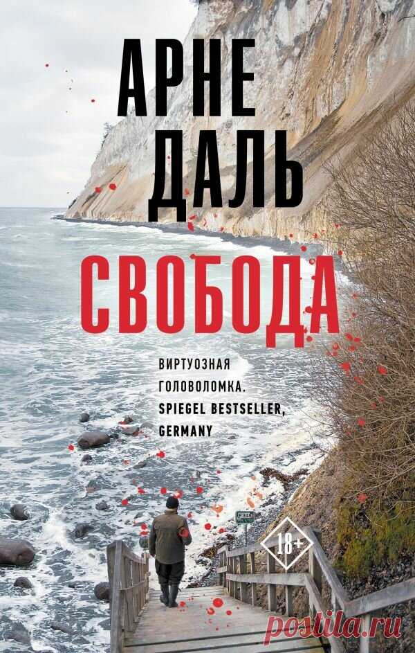 Топ-5 новых скандинавских триллеров: кровь среди снегов | Книги. Издательство АСТ | Дзен