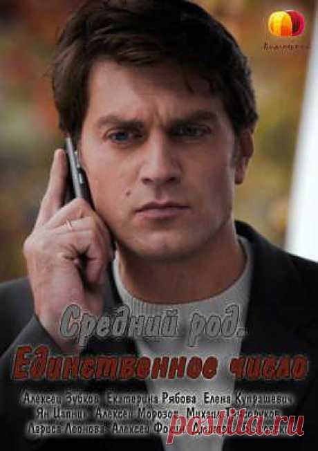= МЕЛОДРАМА &quot;СРЕДНИЙ РОД. ЕДИНСТВЕННОЕ ЧИСЛО.&quot; =.