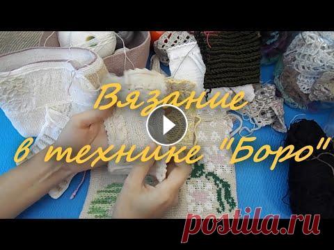 Вязание из "лоскутков". Техника "Боро" Вяжу из "лоскутков" и остатков хлопка: https://www.youtube.com/watch?v=nmDlzQ-NX2c Вязание из "лоскутков". Готовая работа: https:/...