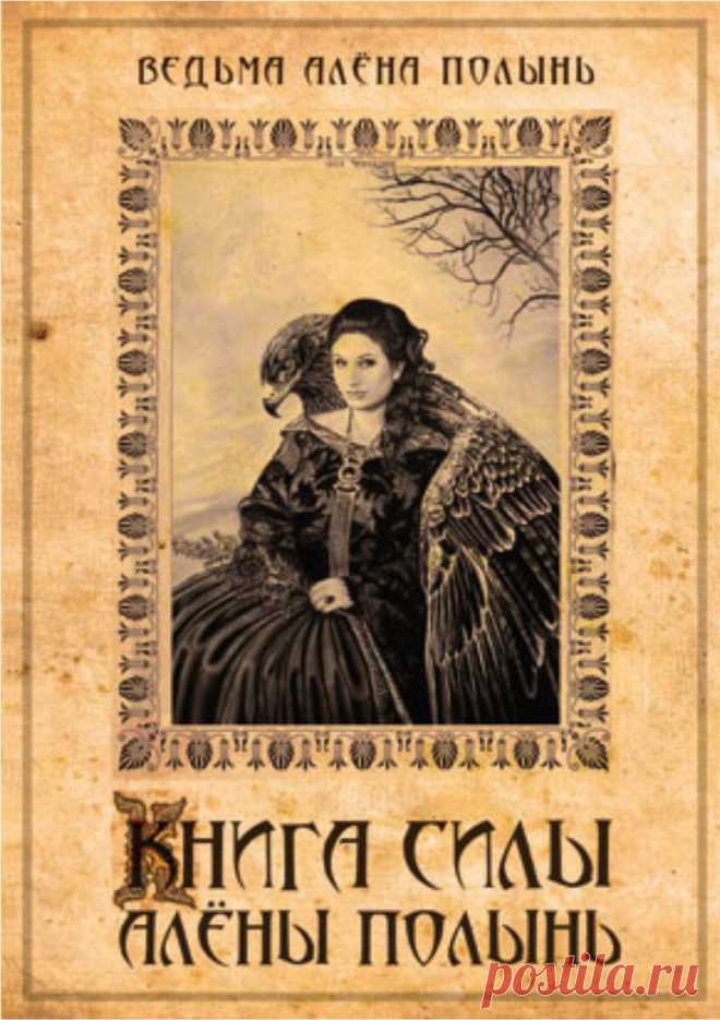Книги : Книга Силы