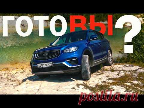 Полное РАЗОБЛАЧЕНИЕ когда-то лучшего китайца! Geely Atlas Pro 2021