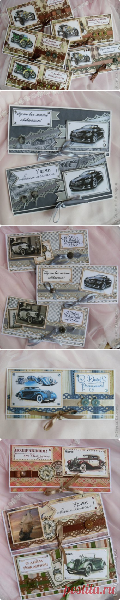 Мужское: открытки, конверты, обложки | Страна Мастеров