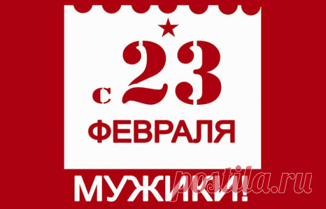 Как поздравить коллег-мужчин на работе с 23 февраля: сценарии праздника в офисе, прикольные сценки, оригинальные подарки, поздравления в стихах и прозе