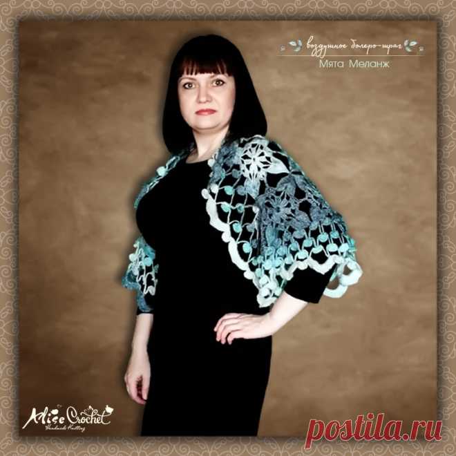 Воздушное болеро-шраг из мохера "МЯТА МЕЛАНЖ" по мотивам lilithist
Дата начала проекта: 5.04.2018
Дата окончания проекта: 10.04.2018
Техника: вязание крючком вытянутыми петлями
Размер: 46-48
Материалы: пряжа Nako Mohair Delicate Colorflow - цвет Мята меланж (28080), Турция, состав: 40%: Мохер 60%: Акрил
расход пряжи: 2 мотка
Крючок №: 3,5