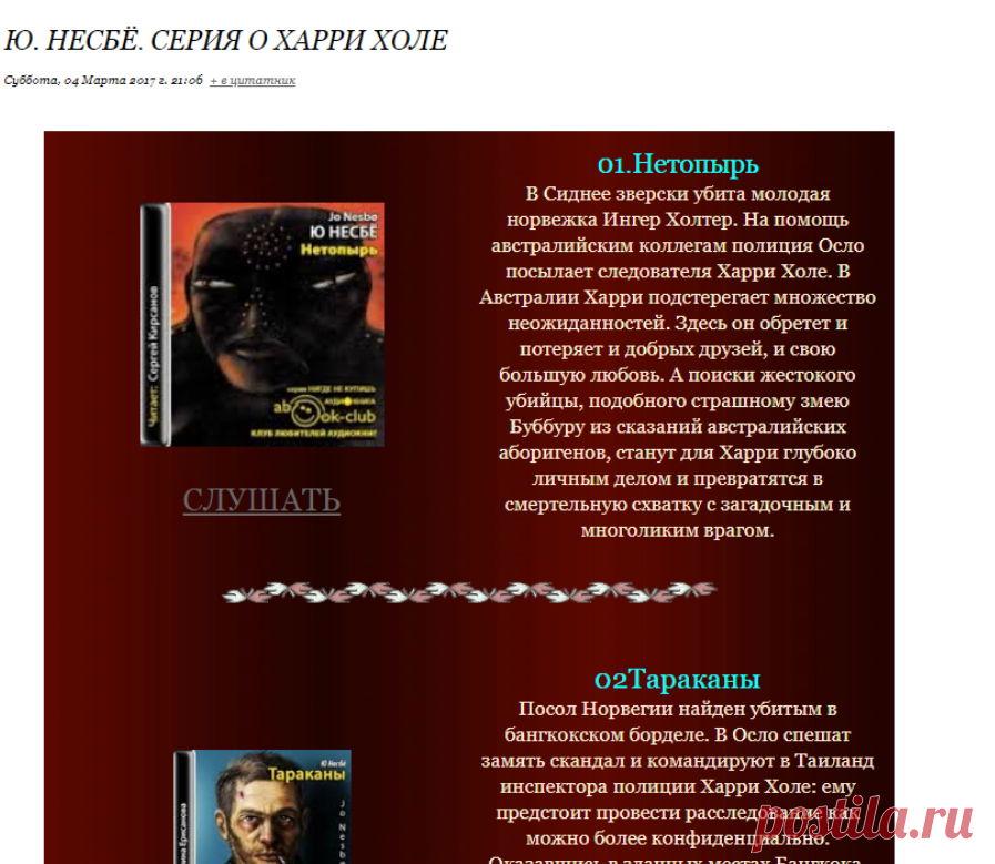 Ю. Несбё. серия о Харри Холе