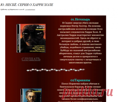 Ю. Несбё. серия о Харри Холе