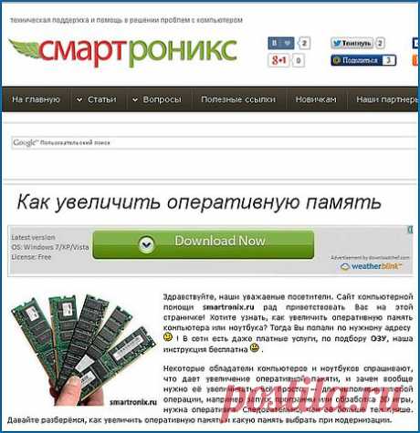 Как увеличить оперативную память.