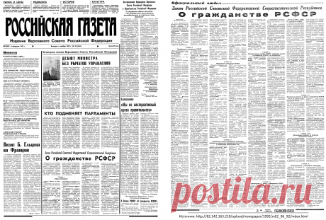 Сфальсифицированный "Закон о гражданстве" в РГ от 6 февраля 1992 г