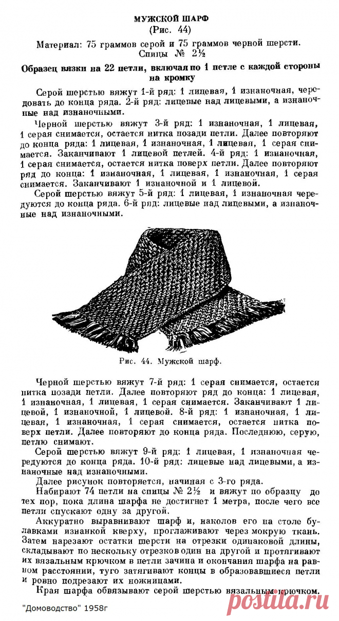 Вязаный мужской шарф