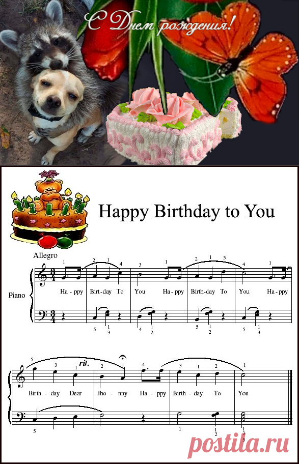 Песня с Днем рождения. Happy Birthday to you | Поздравления с Днем рождения | Яндекс Дзен