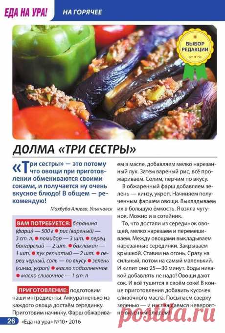 Долма &quot;Три сестры&quot;