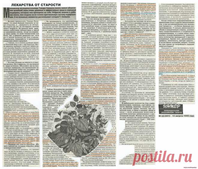 Лекарства от старости. Интервью Тамары Свищевой.