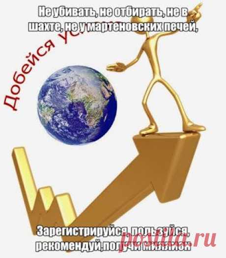 Из 100 человек умирает 100? Или есть другая статистика? И это всегда почти происходит внезапно. А если бы знали? Не было бы сожаления - Боже не познакомился с кем то, просто побоялся отказа,не съездил куда то - все думал что еще есть время или когда будут деньги и т.д. И если вы сейчас не примите решение стать на путь к миллиону не пожалее ли вы об этом через год? Выбор https://reg.tiande.ru/register?ref=wz4s11V4rmlhkAD3sr1mQQ﻿