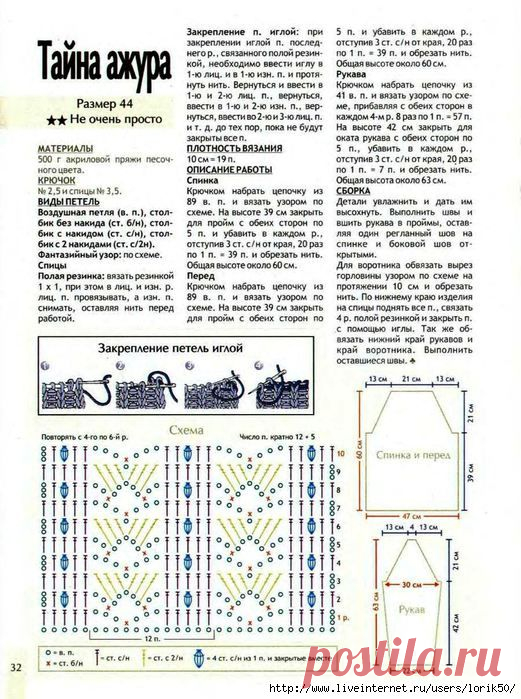 Тайна ажура - пуловер крючком..