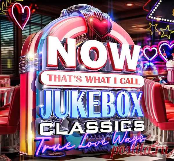 NOW That's What I Call Jukebox Classics - True Love Ways (2025) Mp3 Исполнитель: Various ArtistНазвание: NOW That's What I Call Jukebox Classics - True Love WaysЛейбл: Sony Music, Universal Music Group, Now Twic, EMI RecordsЖанр музыки: Rockabilly, Blues, Folk, Country, Doo Wop, Novelty, Rhythm & Blues, Vocal, Swing, Rock & Roll, Theme, Ballad, Brill
