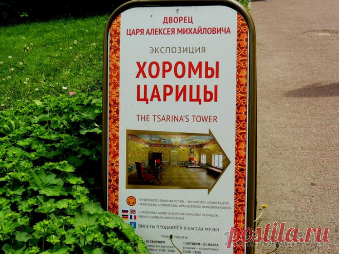 Дворец царя Алексея Михайловича