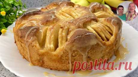 Пирог Золотой Цветок! Самый мой любимый пирог! Очень вкусный и невероятно простой в приготовлении пирог "Золотой Цветок". Очень нежный бисквит с яблоком , в сочетании с карамельным соусом. РЕЦЕПТ: 250г му...