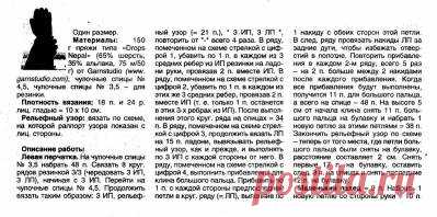 Вязание плотных перчаток - 27 Марта 2012 - СХЕМЫ ВЯЗАНИЯ - Вязание крючком и спицами