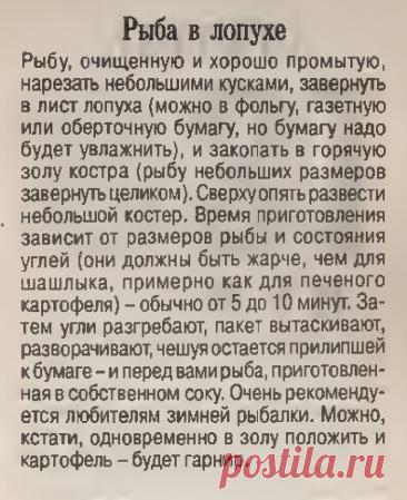 Рыба в лопухе