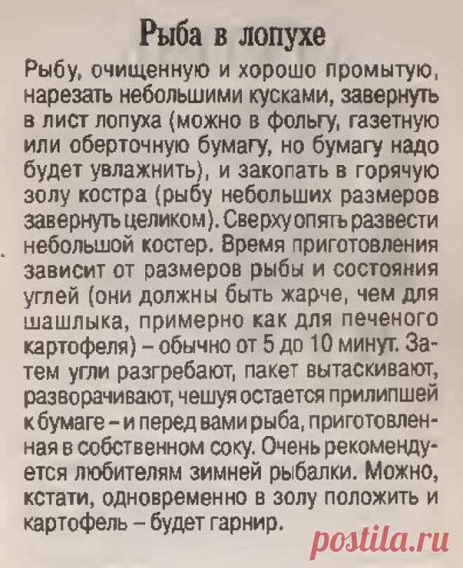 Рыба в лопухе