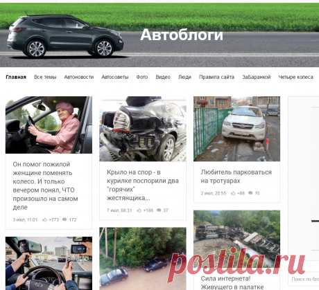 Автоблоги
