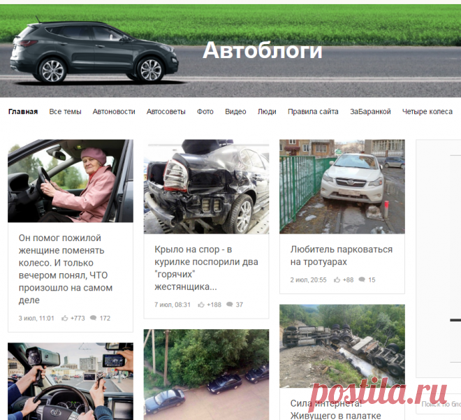 Автоблоги
