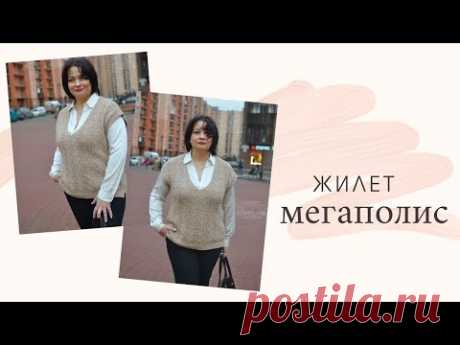Модный и стильный жилет спицами. Подробный обзор + техника вязания #жилет #жилетспицами