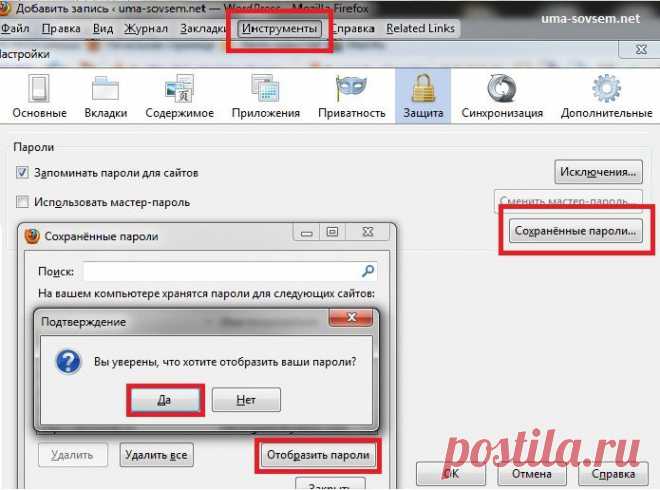 Как посмотреть свои сохранённые пароли?.