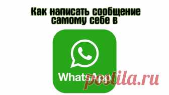 Как отправлять файлы в Whatsapp самому себе? | Mobcompany.info
