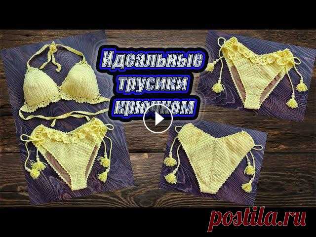 Вяжем идеально сидящие трусики на попе! Очень удобные, стильные, красивые! Ссылки на мои видео: Первая часть топа с паетками: https://youtu.be/vNZtkNf...