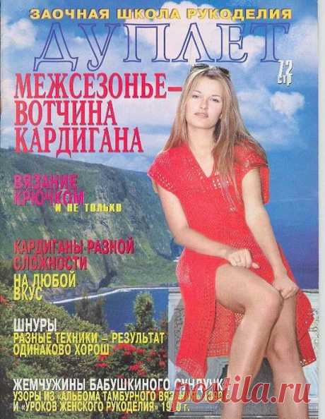 Дуплет №07 Межсезонье Вотчина кардигана