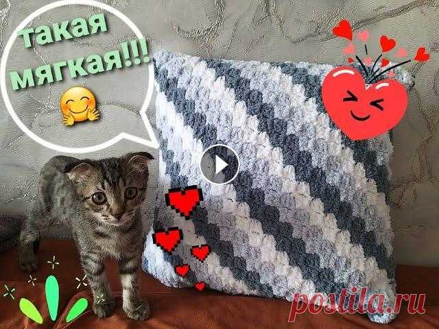 НЕВЕРОЯТНО МЯГКАЯ НАВОЛОЧКА своими руками ЛЕГКО и ПРОСТО!!! ВЯЖЕМ КРЮЧКОМ! Всем привет! Сегодня мы научимся вязать очень мягкую и красивую наволочку (для подушки 40 на 40см) узором "от угла". Для вязания наволочки (...