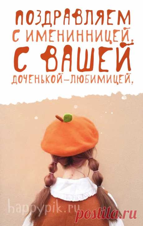 Открытки С днём рождения дочери для мамы 🌸 - скачать (159 шт.)