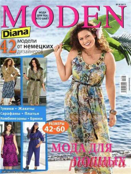 Журнал: Diana moden №6 2011.