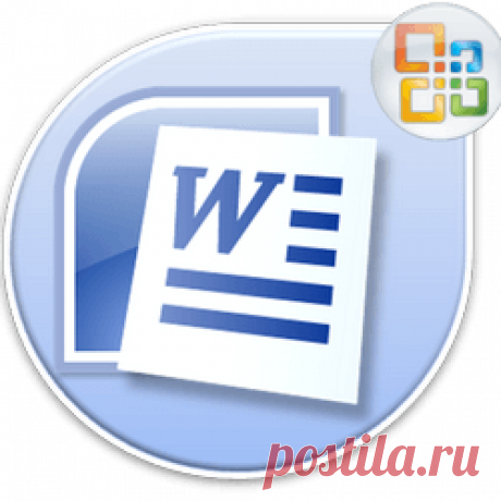 Как сделать нумерацию страниц в Ворде 2010 и других версиях Word Как сделать нумерацию страниц в Ворде 2010 - проставить номера страниц в разных версиях офисного пакета Microsoft Word простыми способами