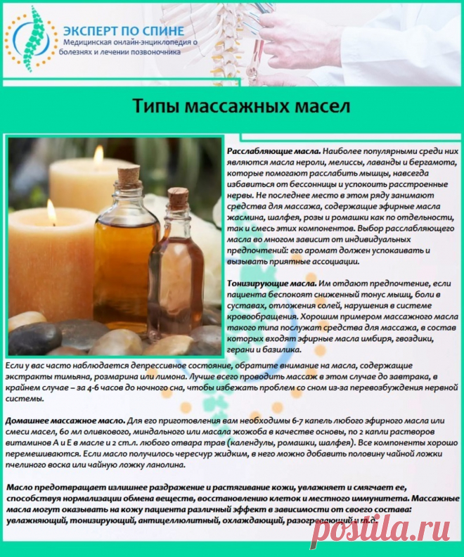 Типы массажных масел