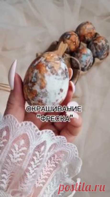 ЯжеХозяйка Окрашивание яиц «фреска»