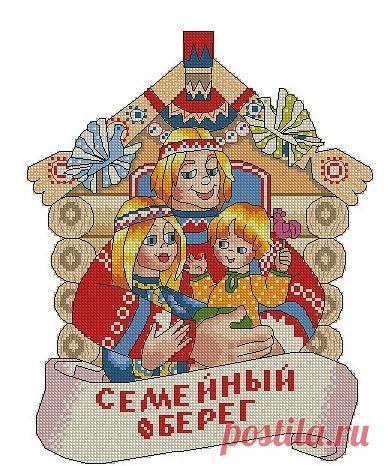 Семейный оберег. Вышивка крестом.